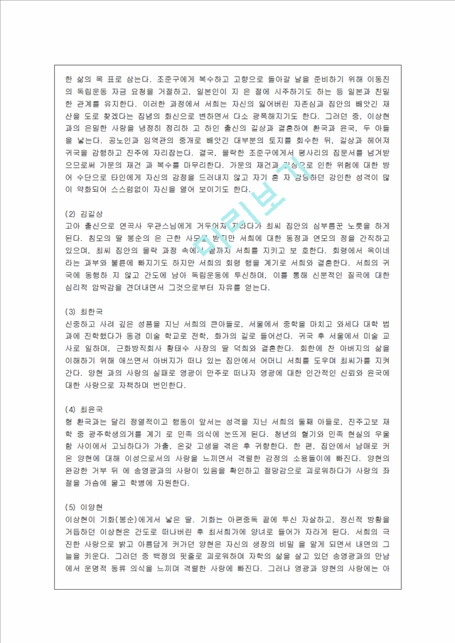 [방통대 전학과 2학년 현대소설론 공통] 1960～70년대 발표된 한국의 장편 대중소설 한 편을 자유롭게 선택하여 정독한 후, 다음의 내용을 포함하여 정리하고 분석하시오.hwp